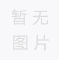 安徽博通保安安全顧問有限公司介紹